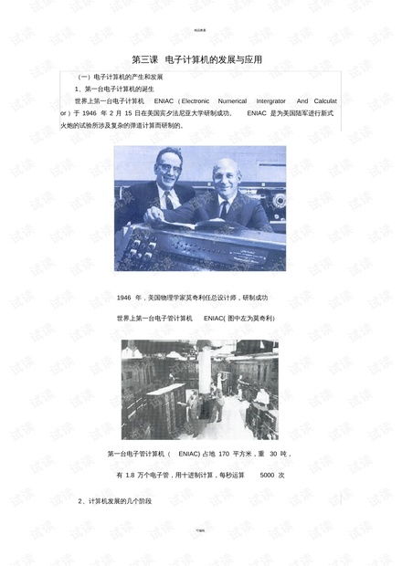电子计算机的发展与应用